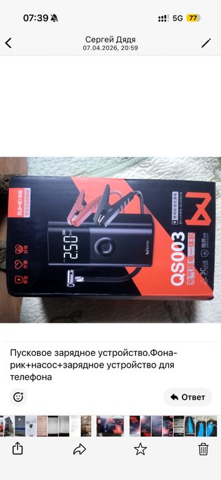 Пуско-зарядное устройство для автомобиля