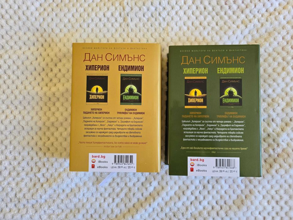 Книги от цикъла „Хиперион“ – Дан Симънс (изд. БАРД)