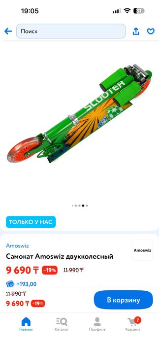 Самокат двухколесный