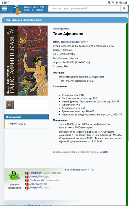 Библиотека  фантастики