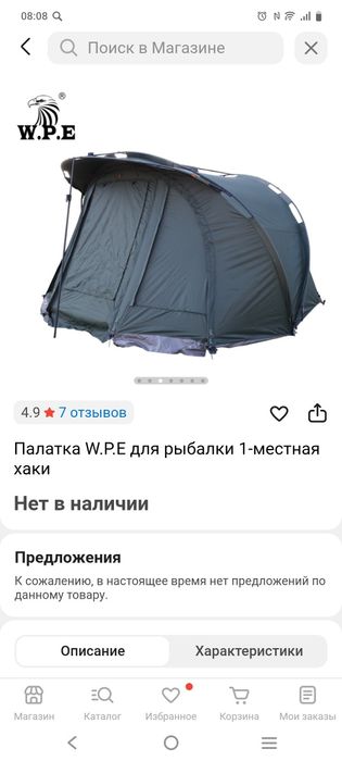 Палатка W.P.E  одноместная