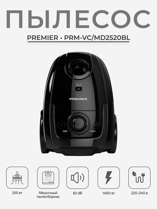 Пылесос | Premier VC-MD2520BL | 1400 Вт | мешок 2 л | HEPA фильтр