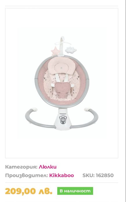 Бебешка електрическа люлка Kikkaboo