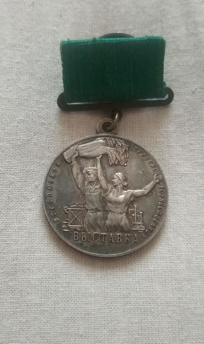 Большая серебряная медаль ВДНХ