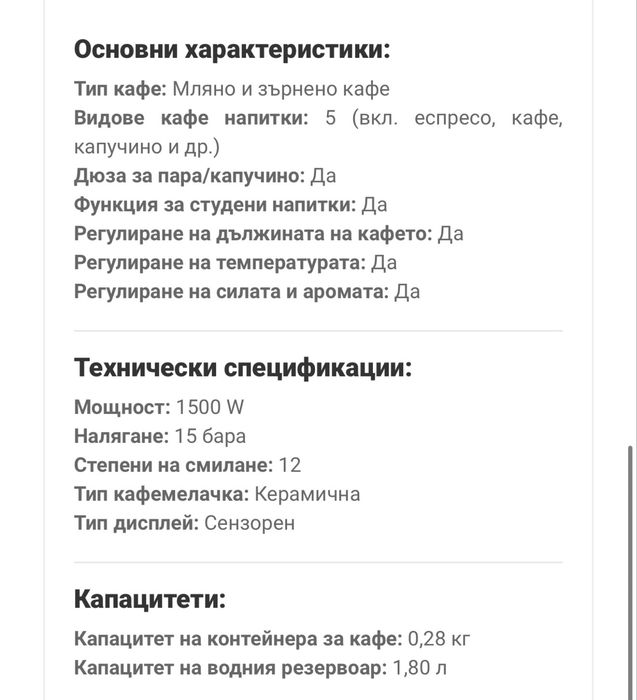 Philips Series 3300 автоматична кафемашина.