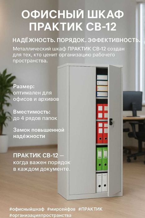 Офисный шкаф ПРАКТИК CB-12