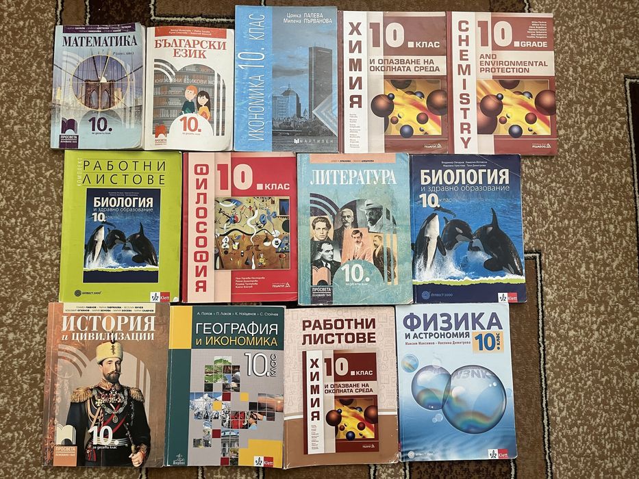 Учебници, помагала и работни листове 10-12 клас