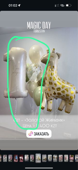 воздушный шар  1 жас