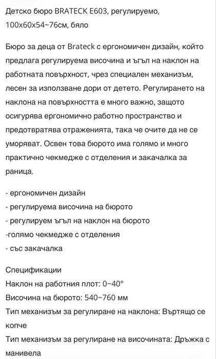 Детско регулируемо бюро 100/60