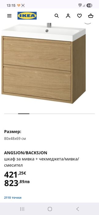 Мебели за баня Икеа