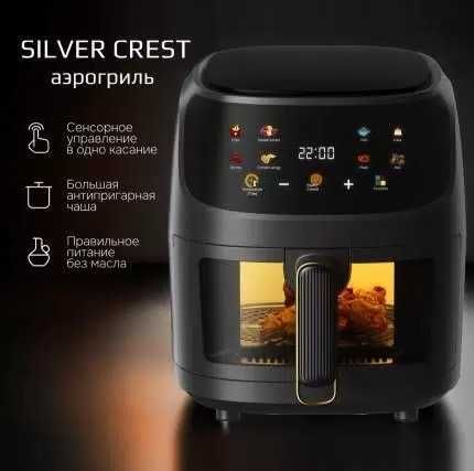 "Silver Crest" электрический аэрогриль