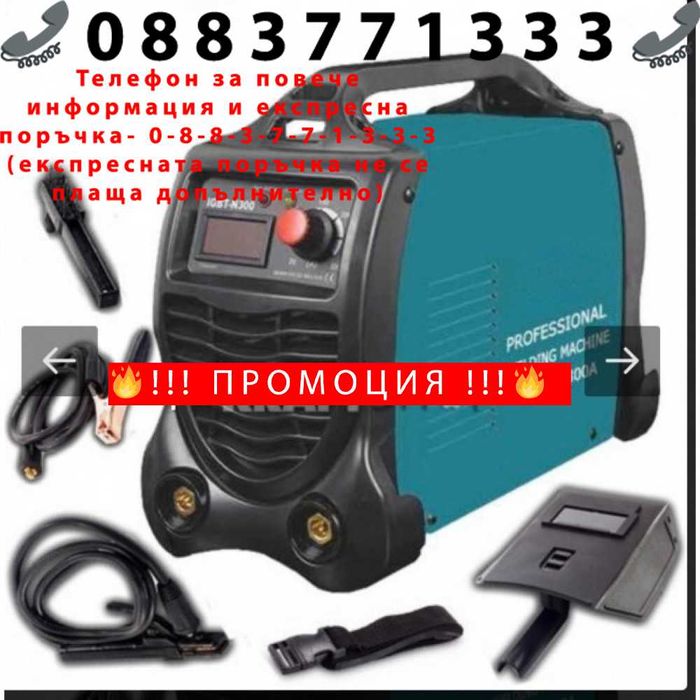 НЕМСКИ Инверторен Електрожен StahlMayer 300А с дисплей + соларна маска