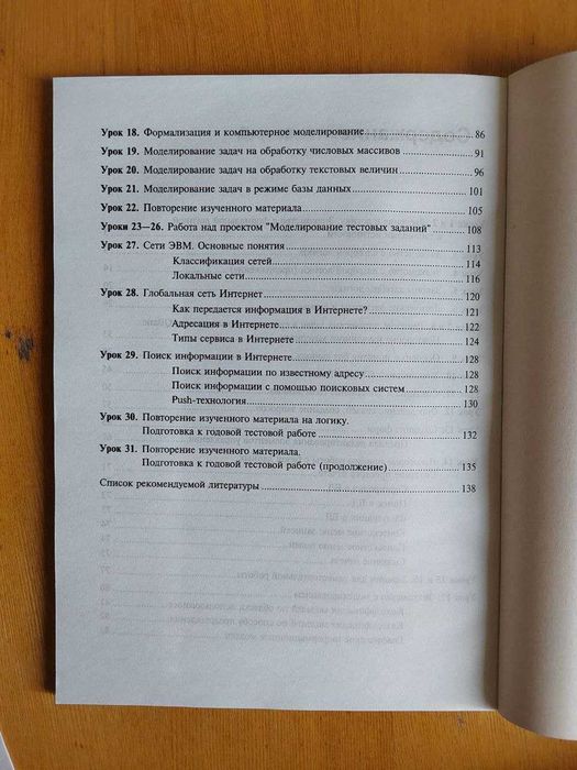 Учебник ИНФОРМАТИКА  + тетрадь для тестовых работ  9 класс (Россия)