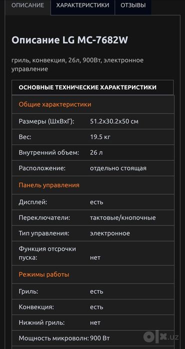 Микроволновая печь LG MC-7682W