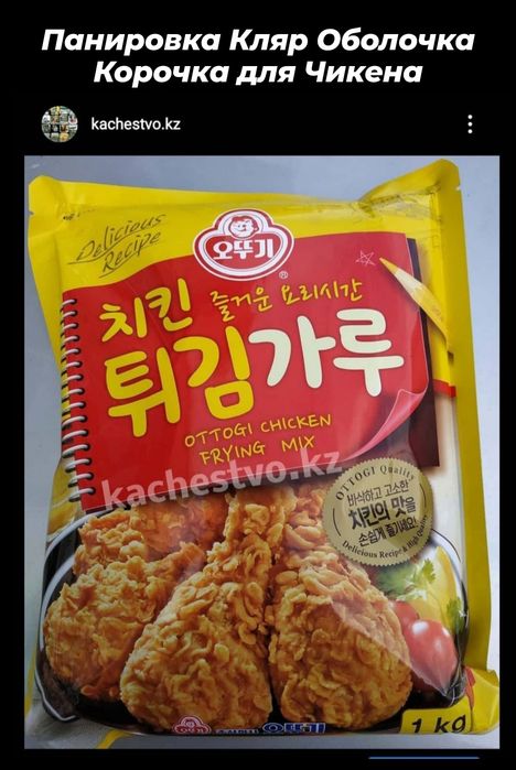 БЕСПЛАТНО!!! Рецепт приготовления Маринада Чикена от "KFC" Тегiн