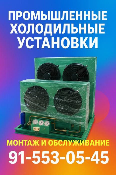 Монтаж установка холоделников