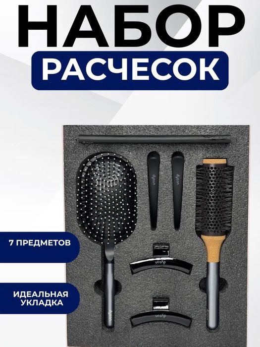 Набор расчесок Dyson