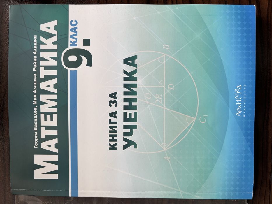 Учебници на английски език и сборник по мат.