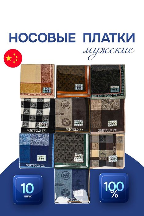 Polo мужской платок