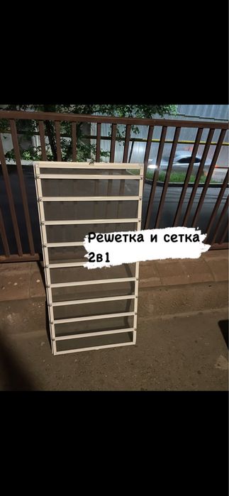 Москитные сетки. Сетка - решетка 2в1.