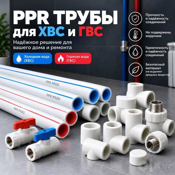 ППР трубы пластиковые | PPR plastmas truba