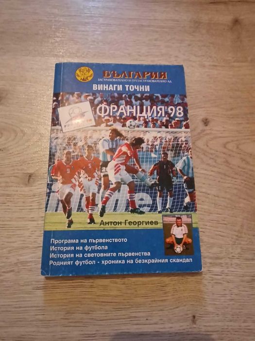 Книжка Франция '98
