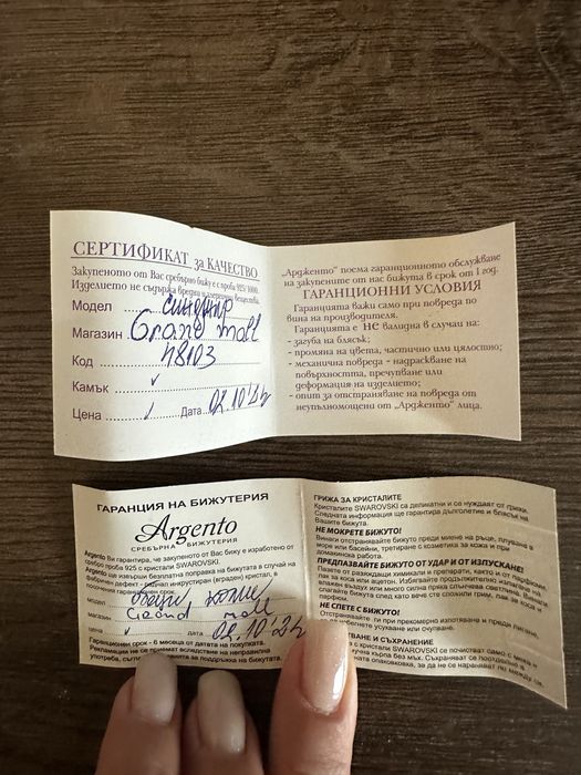 Сваровски сет нов