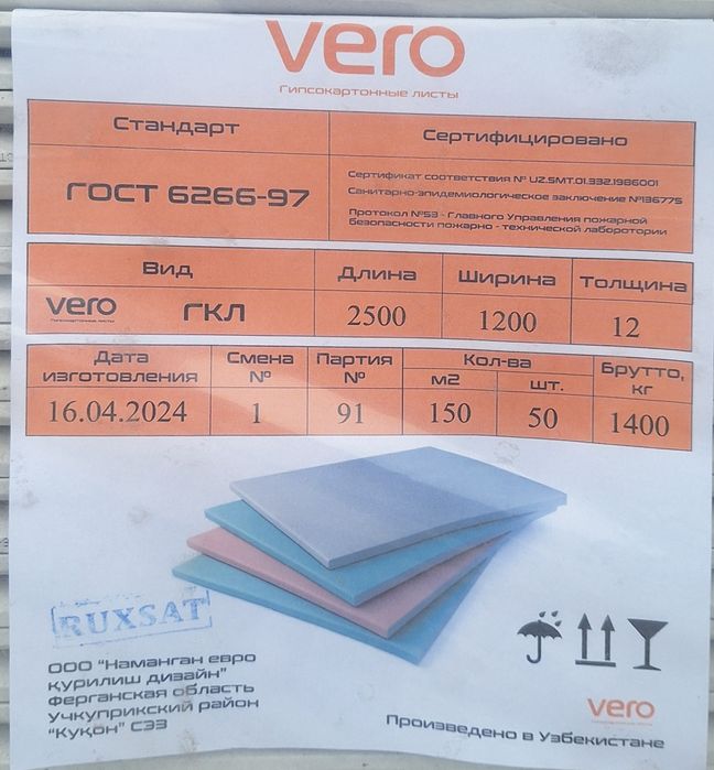 Vero Gipsakarton (Гипсокартон Веро)