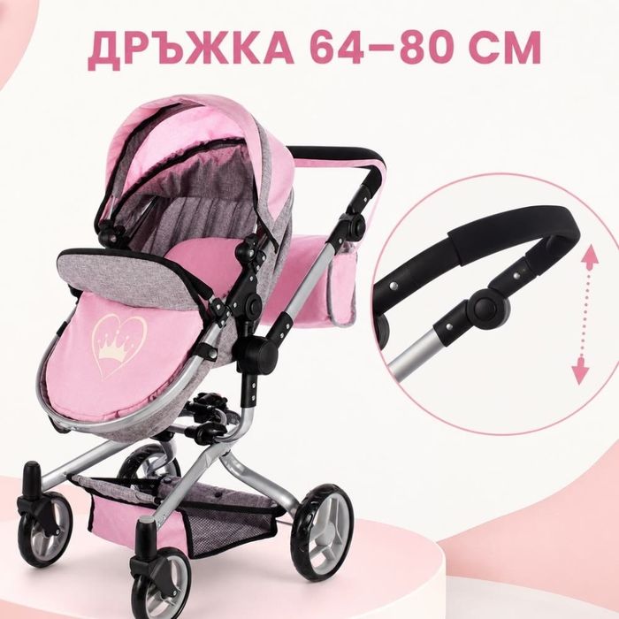Детска количка за кукли 2 в 1 с регулируема дръжка, чанта и кошница
