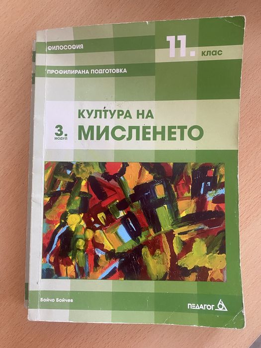 Учебници по философия за 11 клас