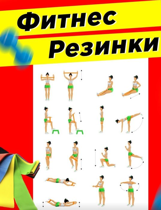 Фитнес   резинки