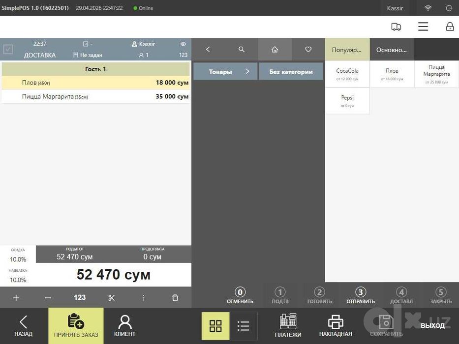 Pos система кафе ва  учун фастфуд | Самарканд буйлаб