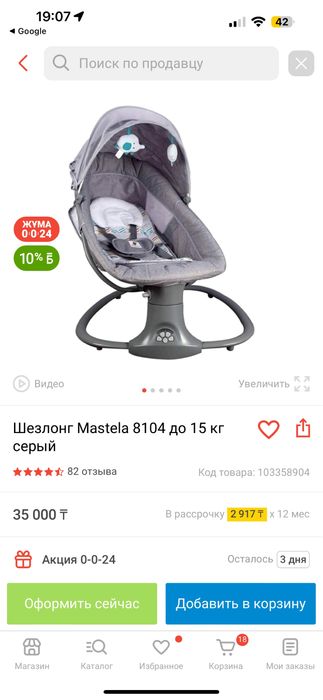 Продам шезлонг, Электрокачели Mastela