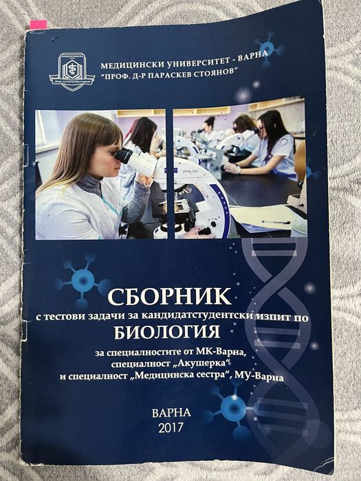 Биология и химия