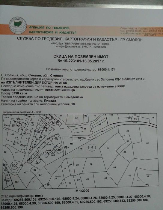 Продава се Земеделски имот в с. Стикъл, Област Смолян -  кв.м за 2125 €/дка - Снимка #4