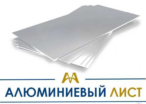 Алюминиевые листы - обычные, рифленные. Только оптом.  В наличии