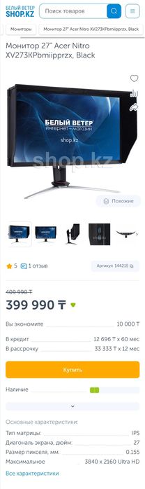 Монитор Acer 4K 144Hz 27 дюймов