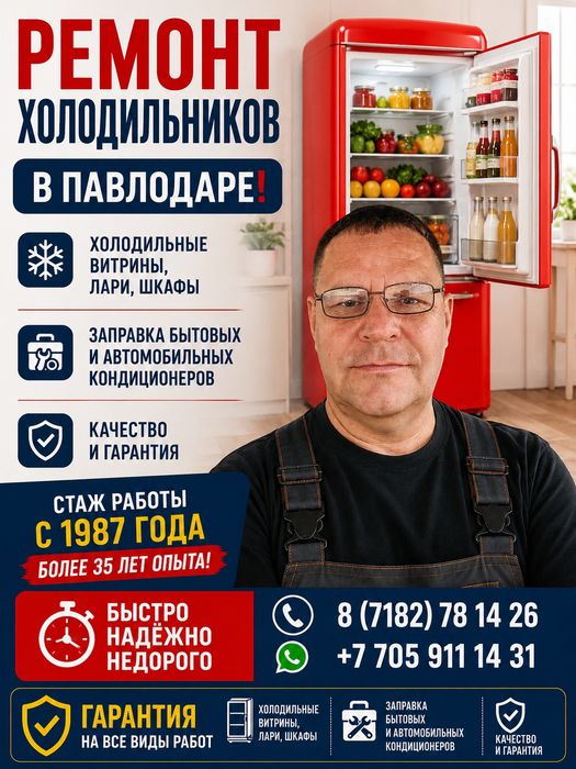 Ремонт холодильников