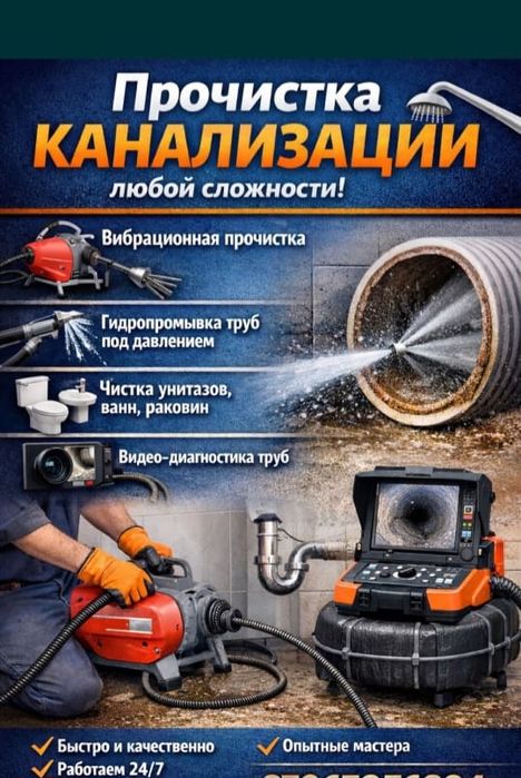 Прочистка канализации аппаратом крот засор прочистка промывка труб