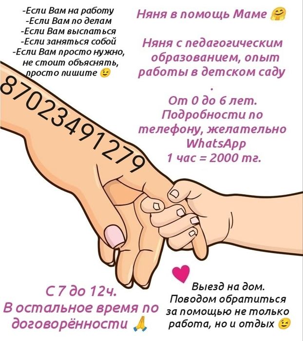 Няня! Выезд на дом .