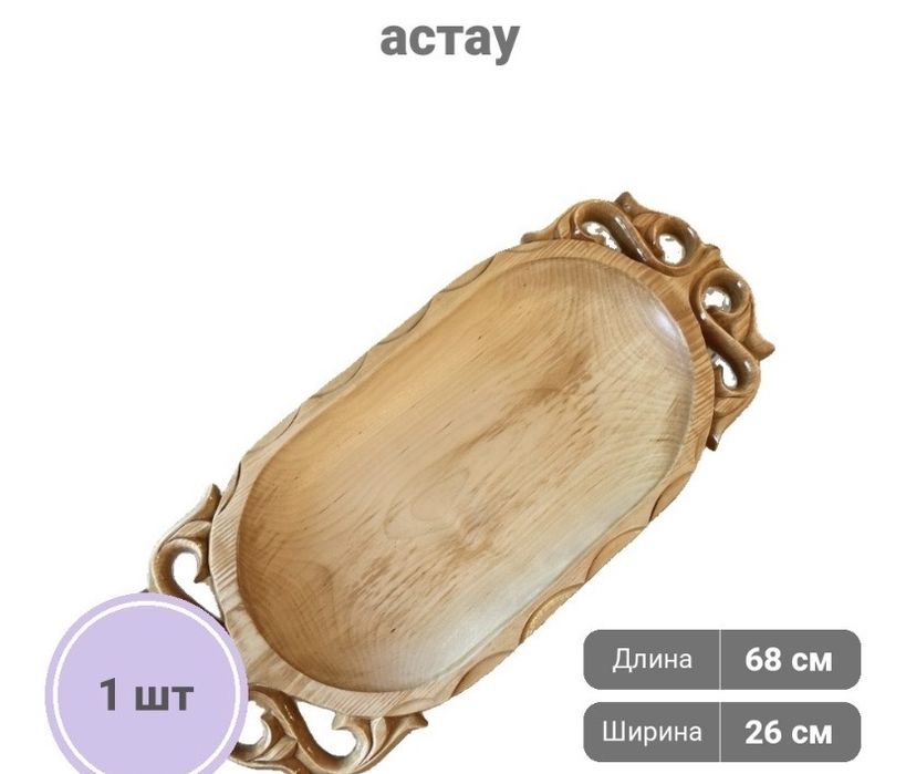 Астау 10000 мын тг