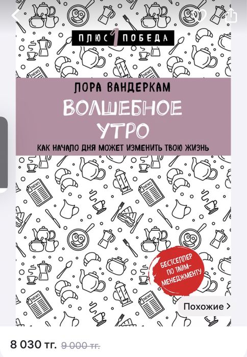 Книга Волшебное утро