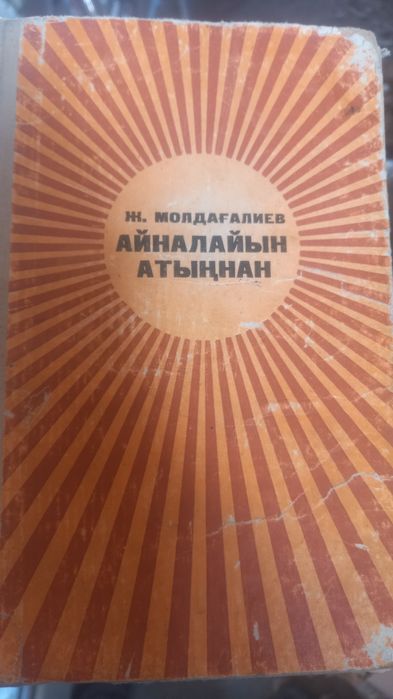 Кітаптар журналдар