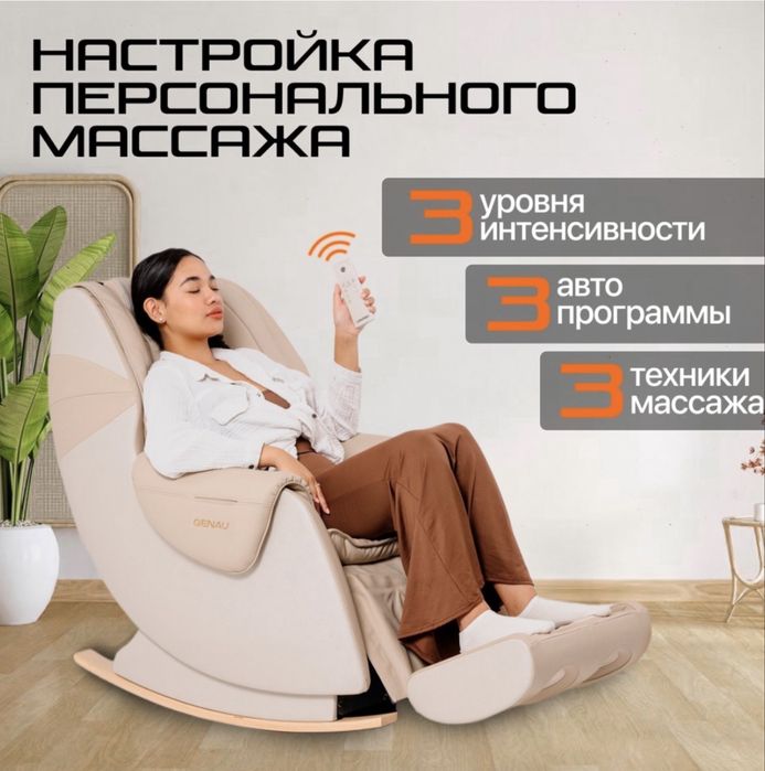 Массажное кресло Genau