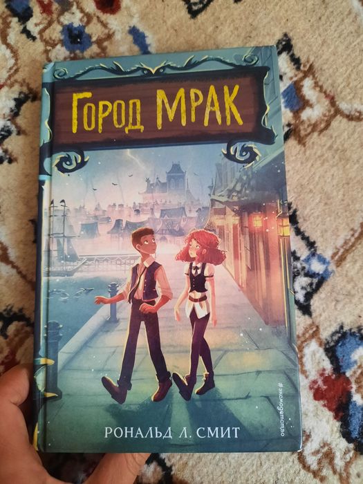 Книга Город мрак