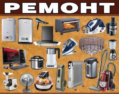 Ремонт стиральных машин газовых колонок двух контурных котлов отоплени