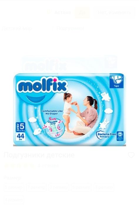 Продам подгузники Molfix 5