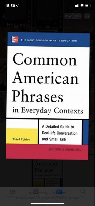 Книга Common American Phrases