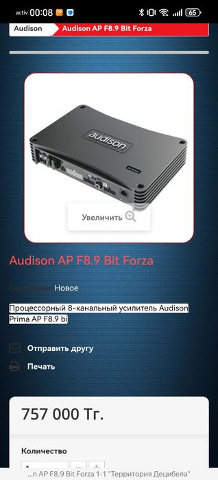 Audison 8.9 forza аудисон процессорный усилитель