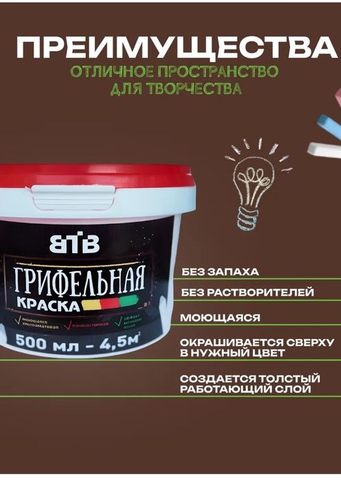 Краска грифельная